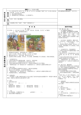 爷爷和小树的导学案