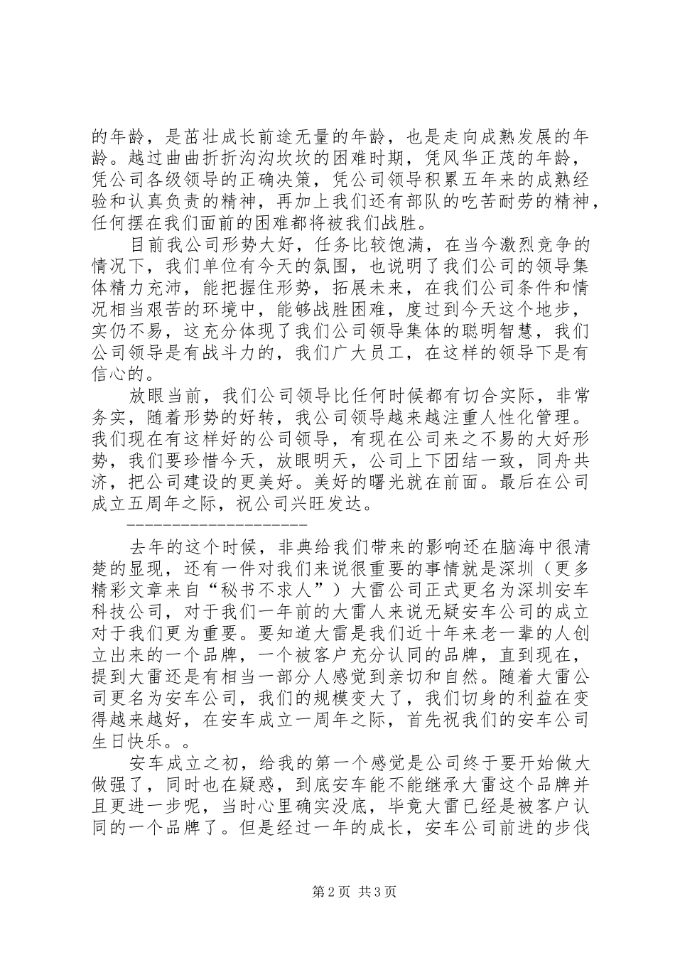 公司成立×周年感想[多篇]_第2页