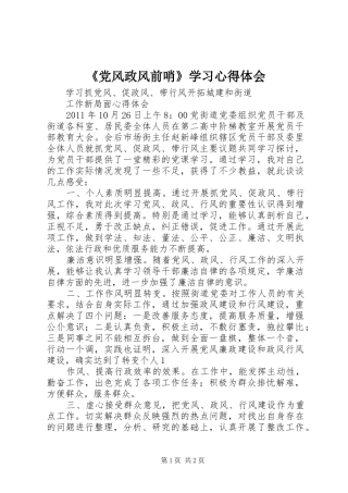 《党风政风前哨》学习心得体会