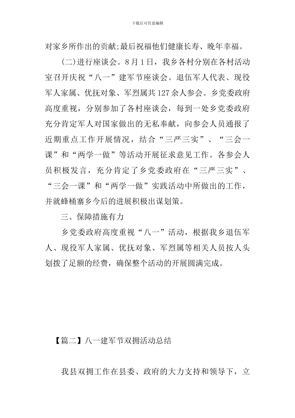 八一建军节双拥活动总结_第2页