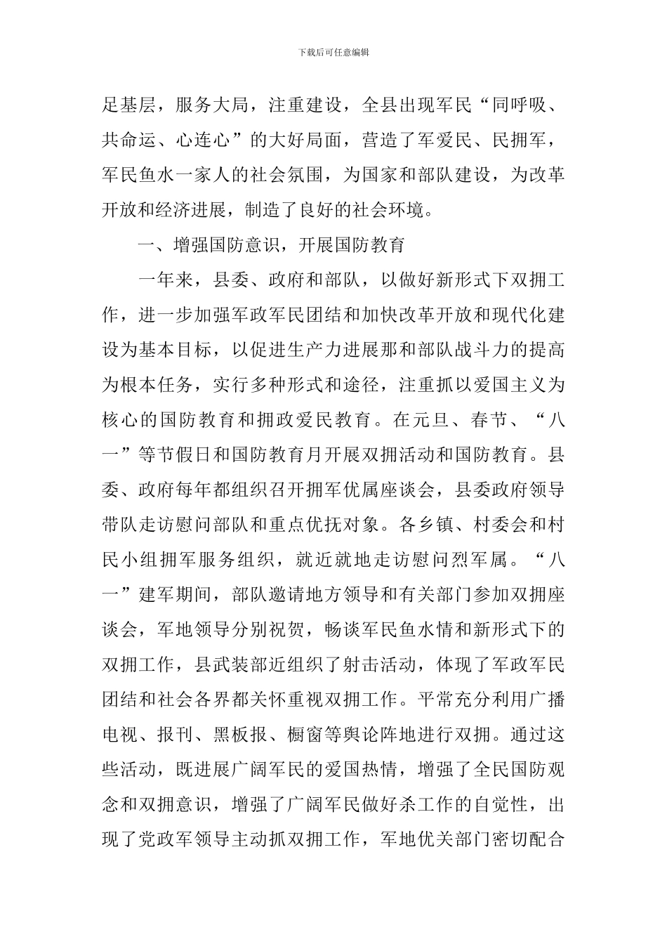 八一建军节双拥活动总结_第3页