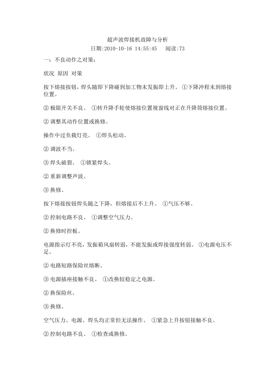 超声波焊接机故障与分析_第1页