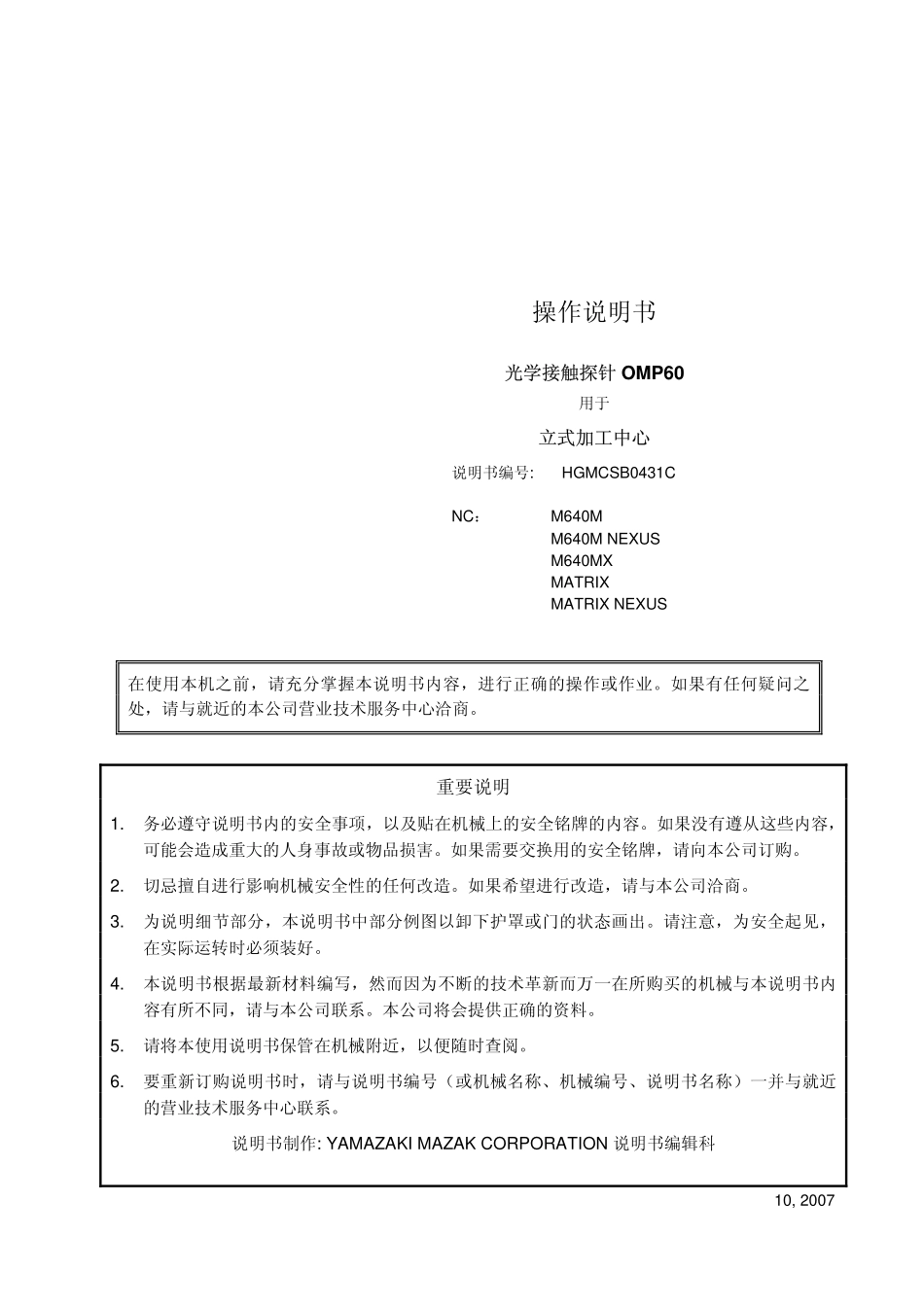 HGMCSB0431C--OMP60说明书_第1页