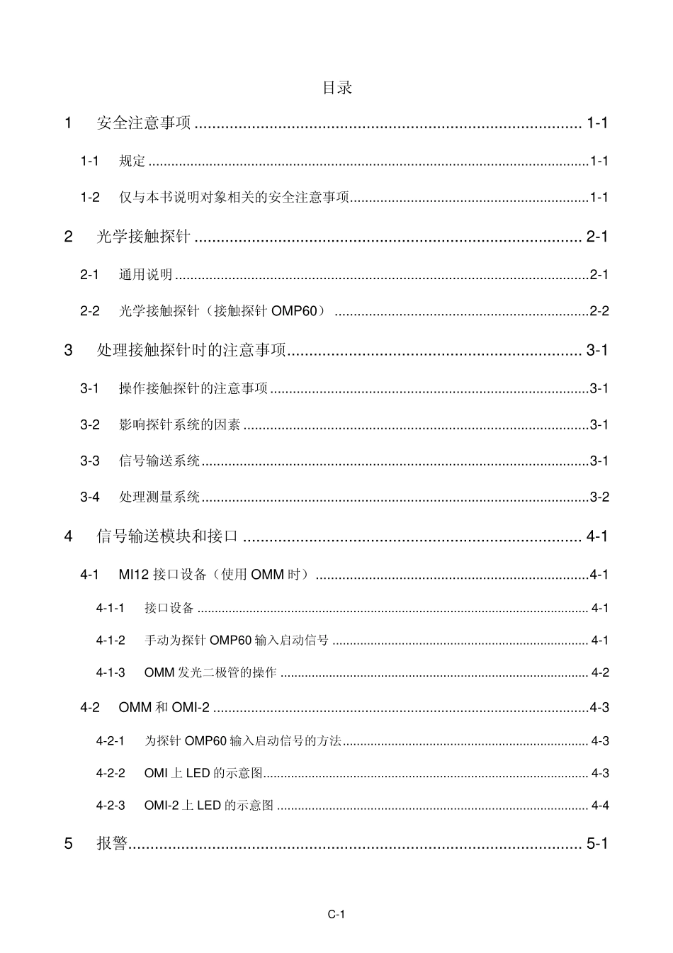 HGMCSB0431C--OMP60说明书_第3页