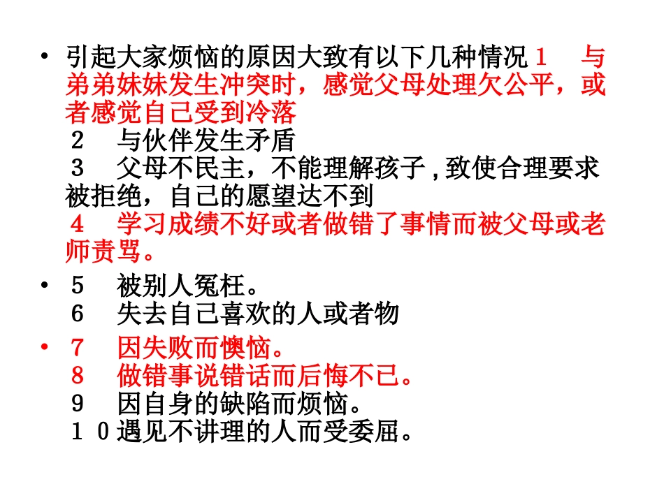 成长的烦恼_作文讲评_第3页