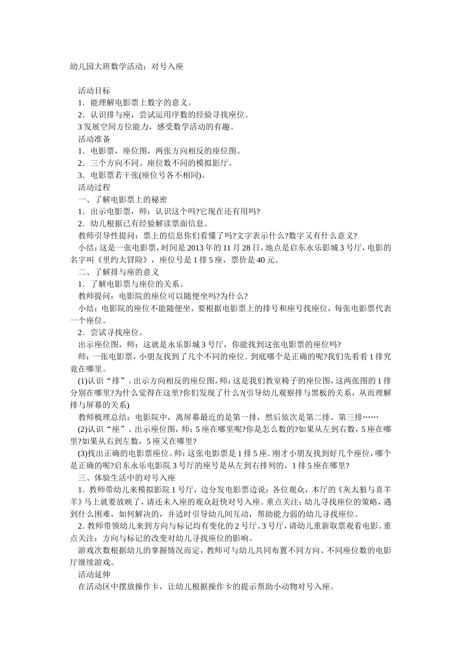 大班数学对号入座_第1页