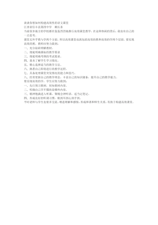 谈谈你想如何构建高效性的语文课堂