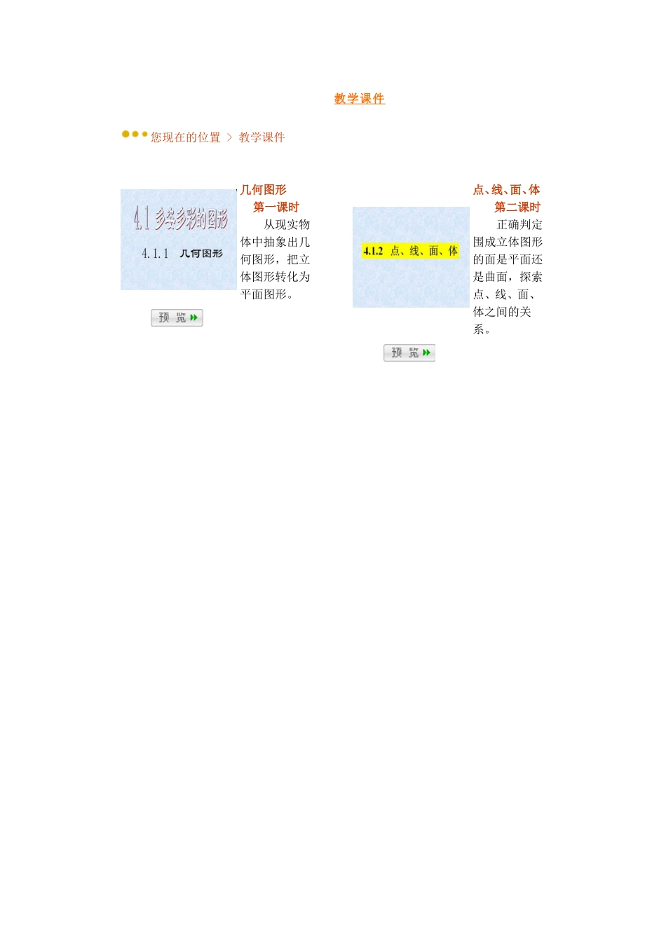 七年级《411几何图形》教学设计_第1页