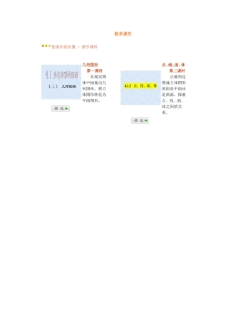 七年级《411几何图形》教学设计