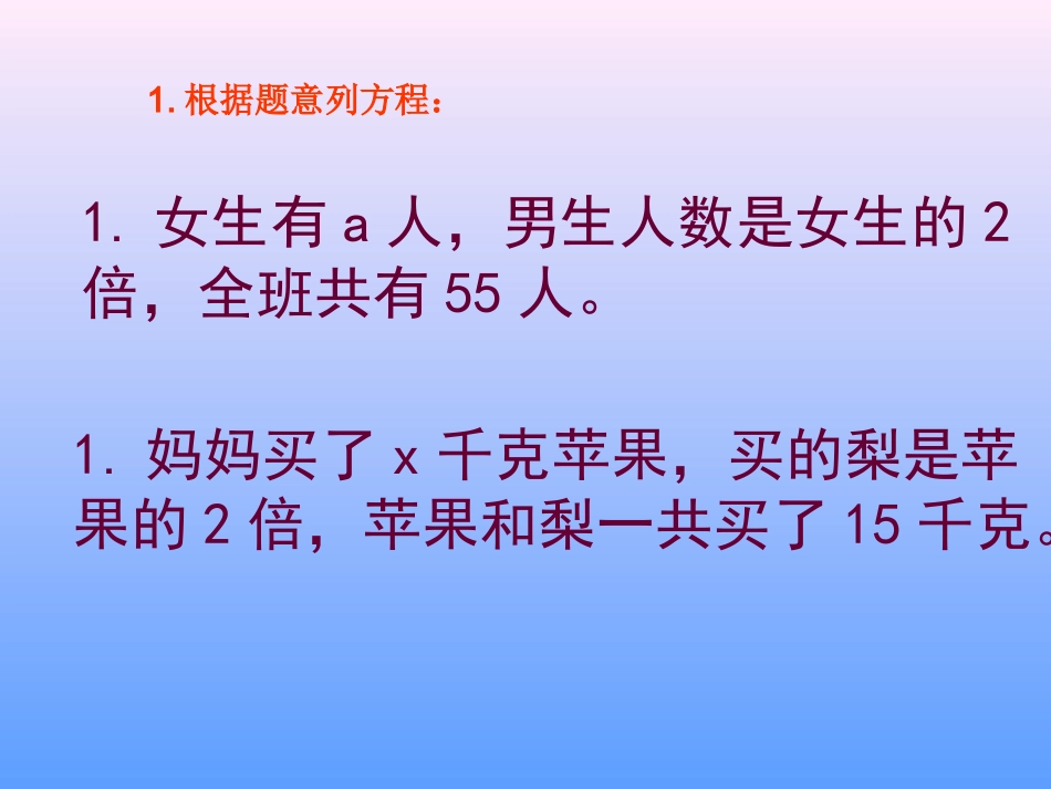 稍复杂的方程课件_第2页