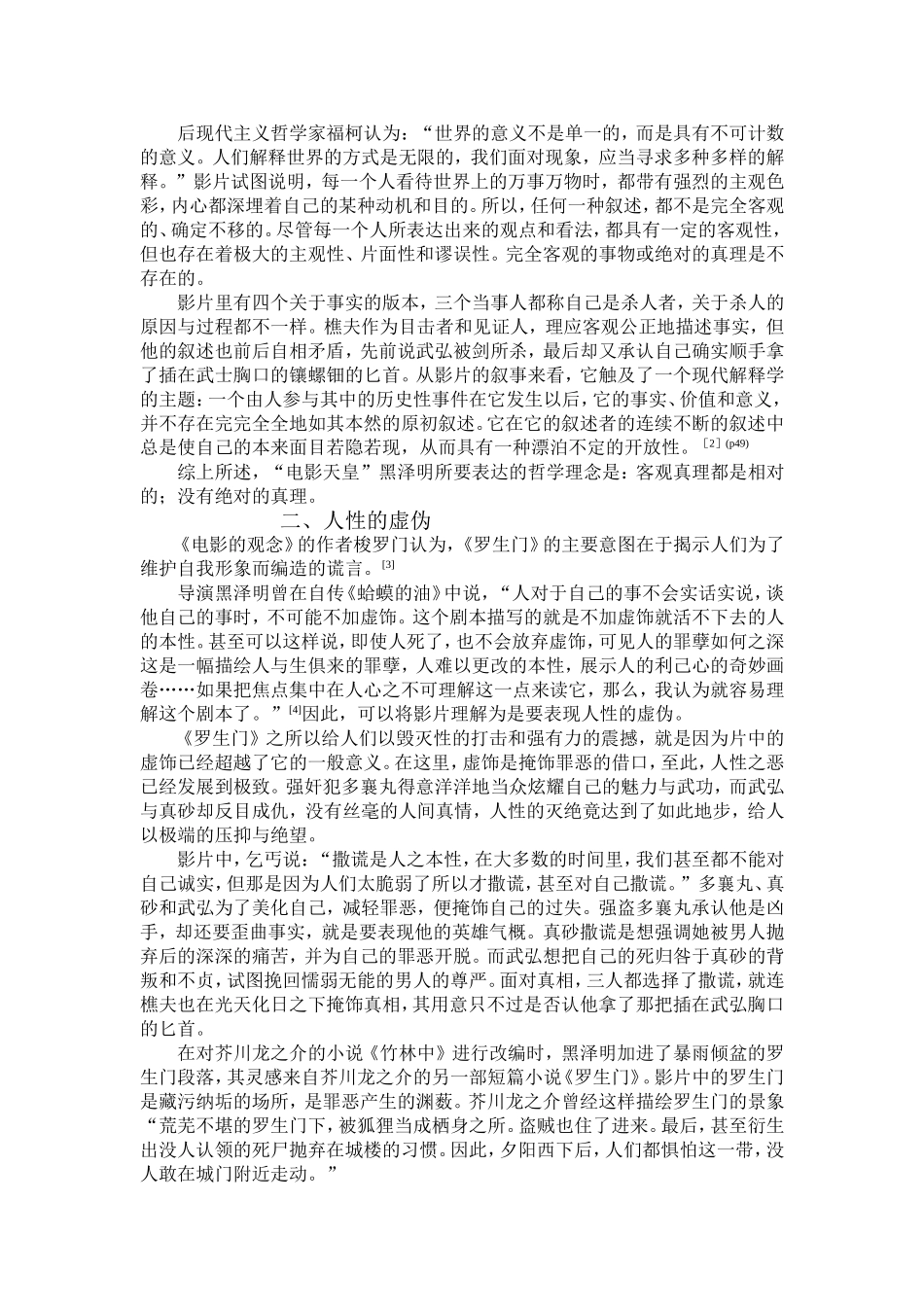 《罗生门》思想解读_第2页