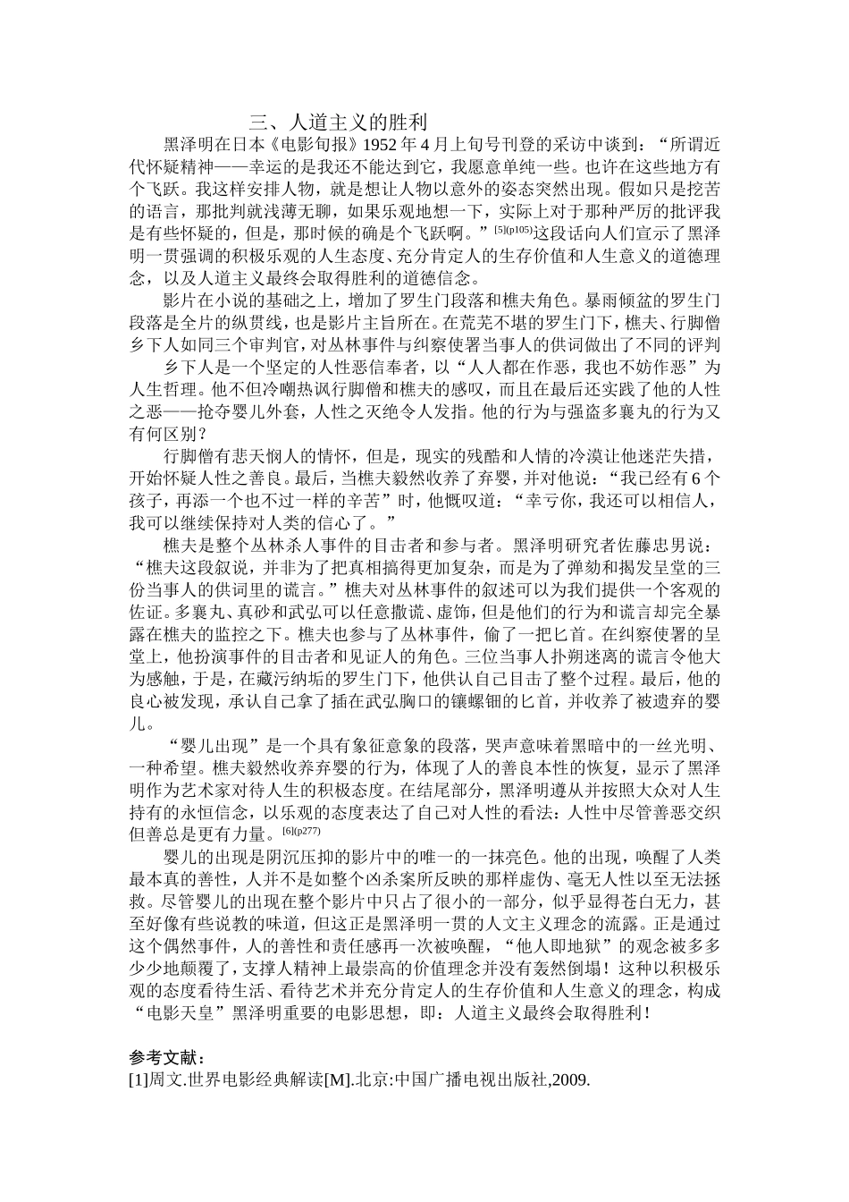 《罗生门》思想解读_第3页