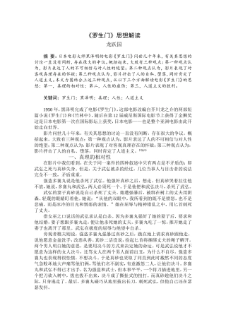《罗生门》思想解读
