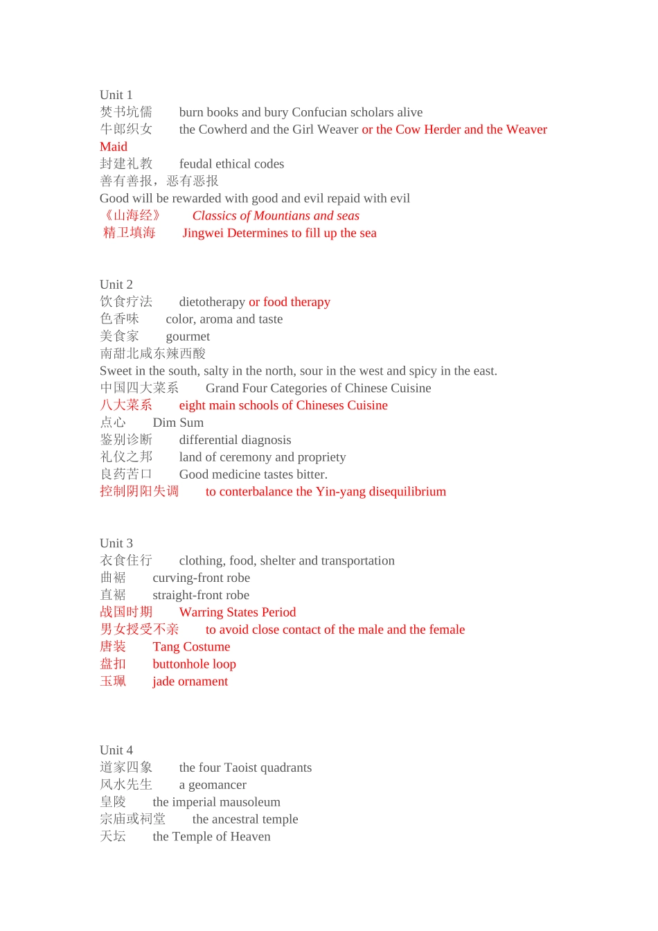 中国文化术语翻译_第1页