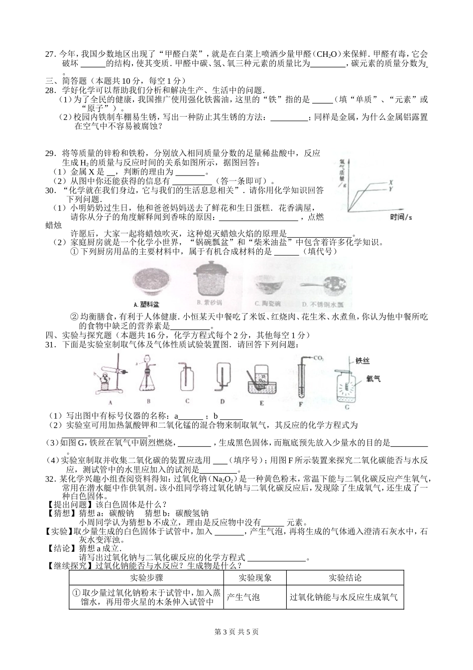 2012年湖南衡阳中考化学试题及答案_第3页