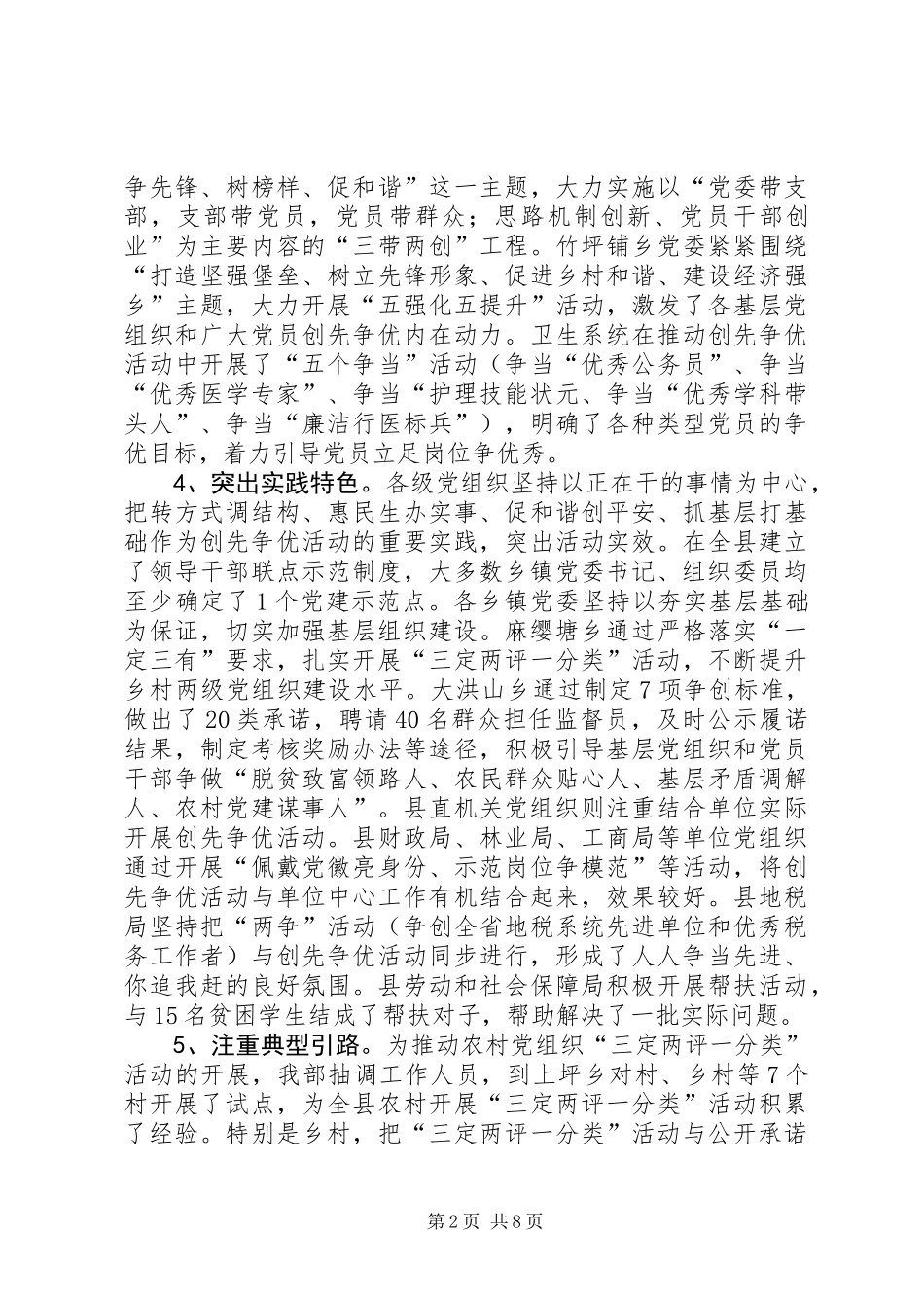 全县创优调度会领导讲话稿_第2页