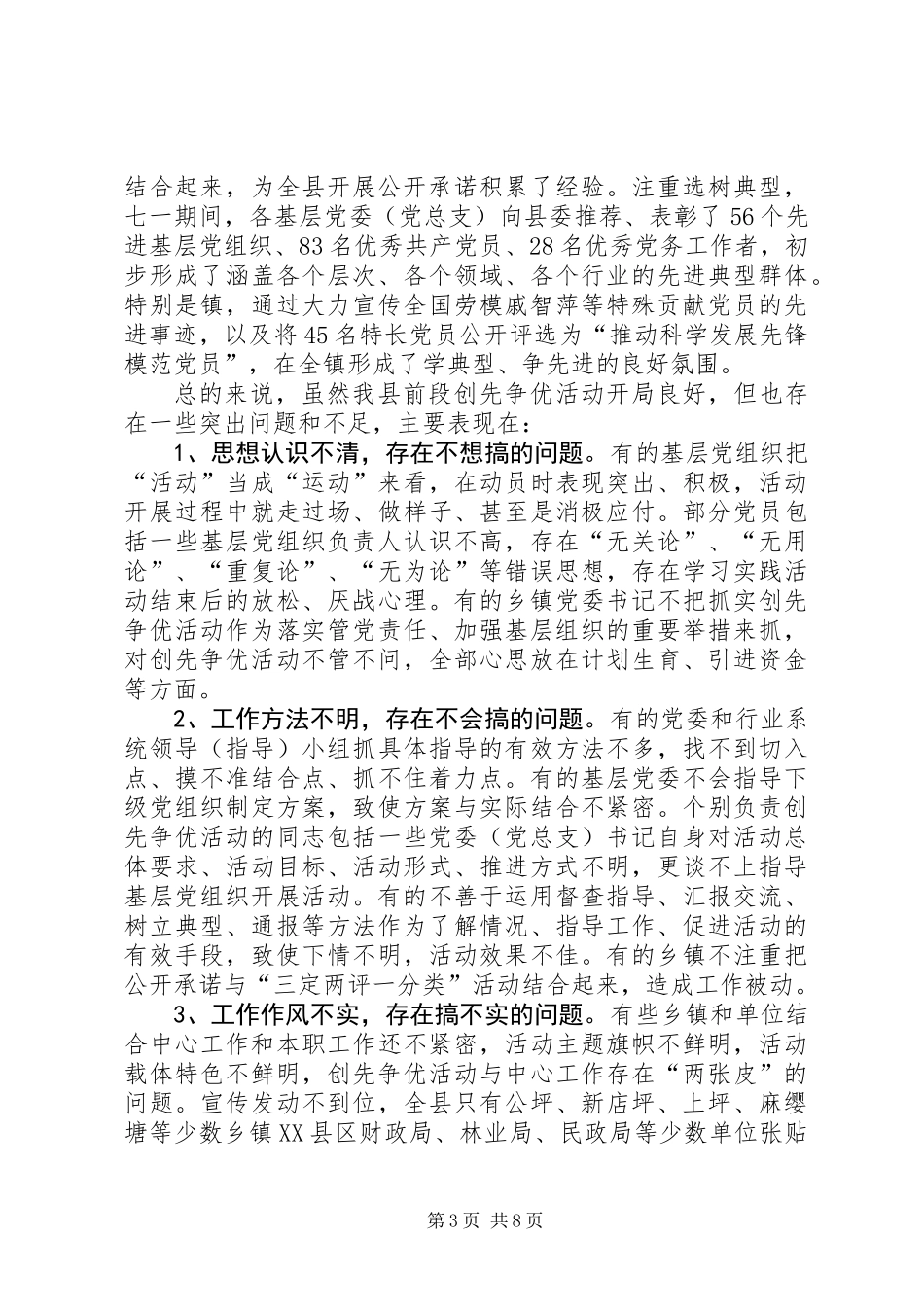 全县创优调度会领导讲话稿_第3页