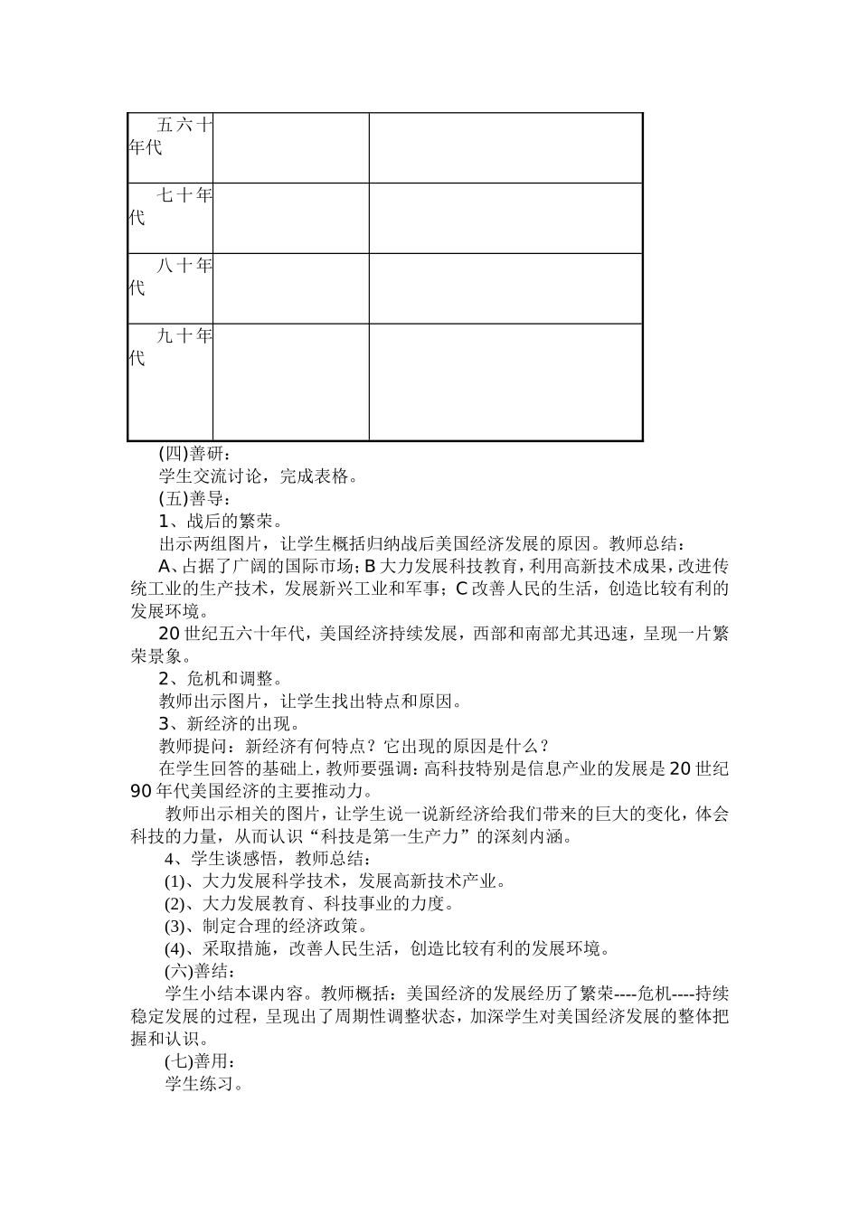 美国经济的发展_第2页