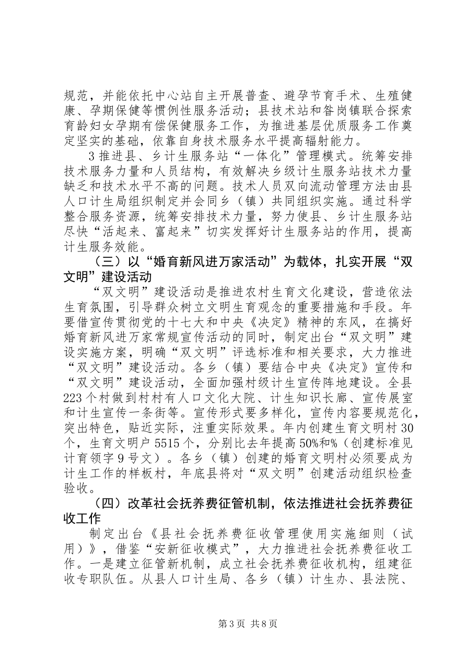 全力贯彻贯人口和计划生育工作计划_第3页