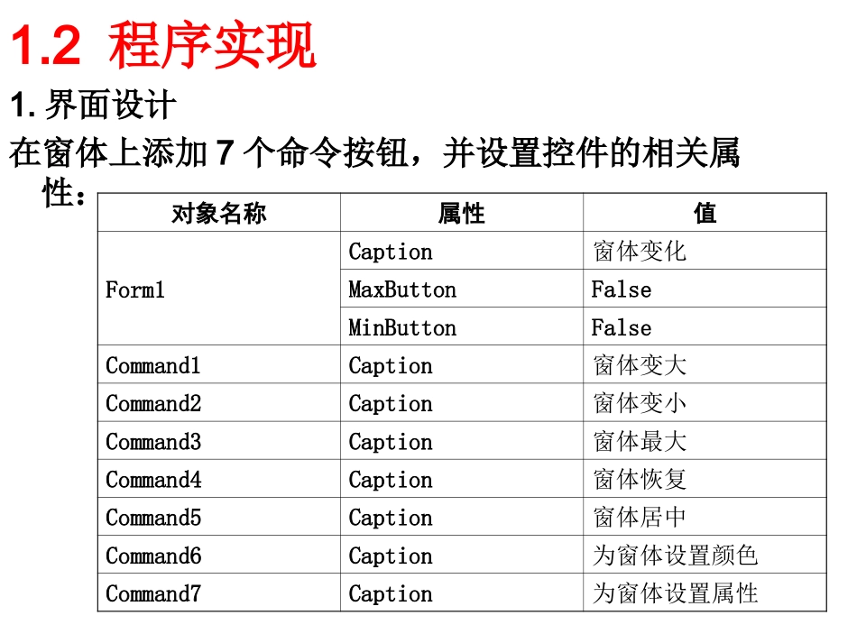 Excel窗体编程案例说明_第3页