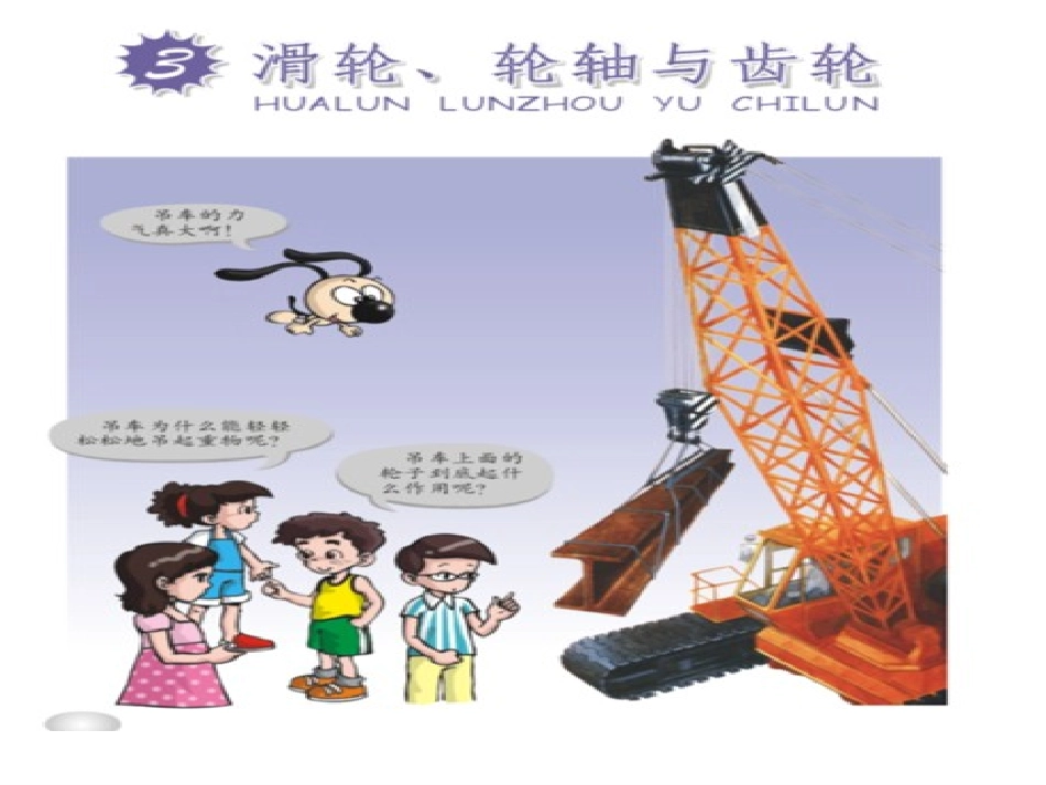 滑轮轮轴与齿轮_第2页