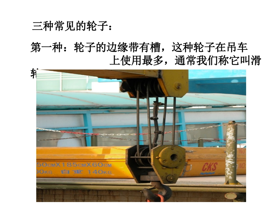 滑轮轮轴与齿轮_第3页