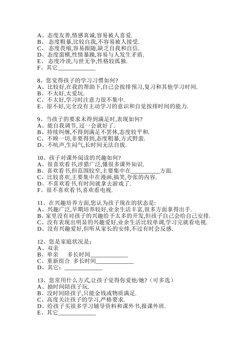 家校沟通调查表1_第2页