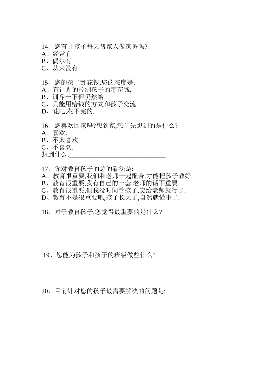 家校沟通调查表1_第3页