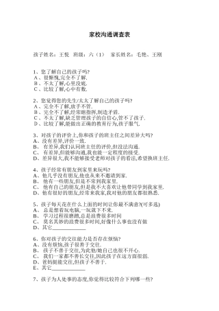 家校沟通调查表1