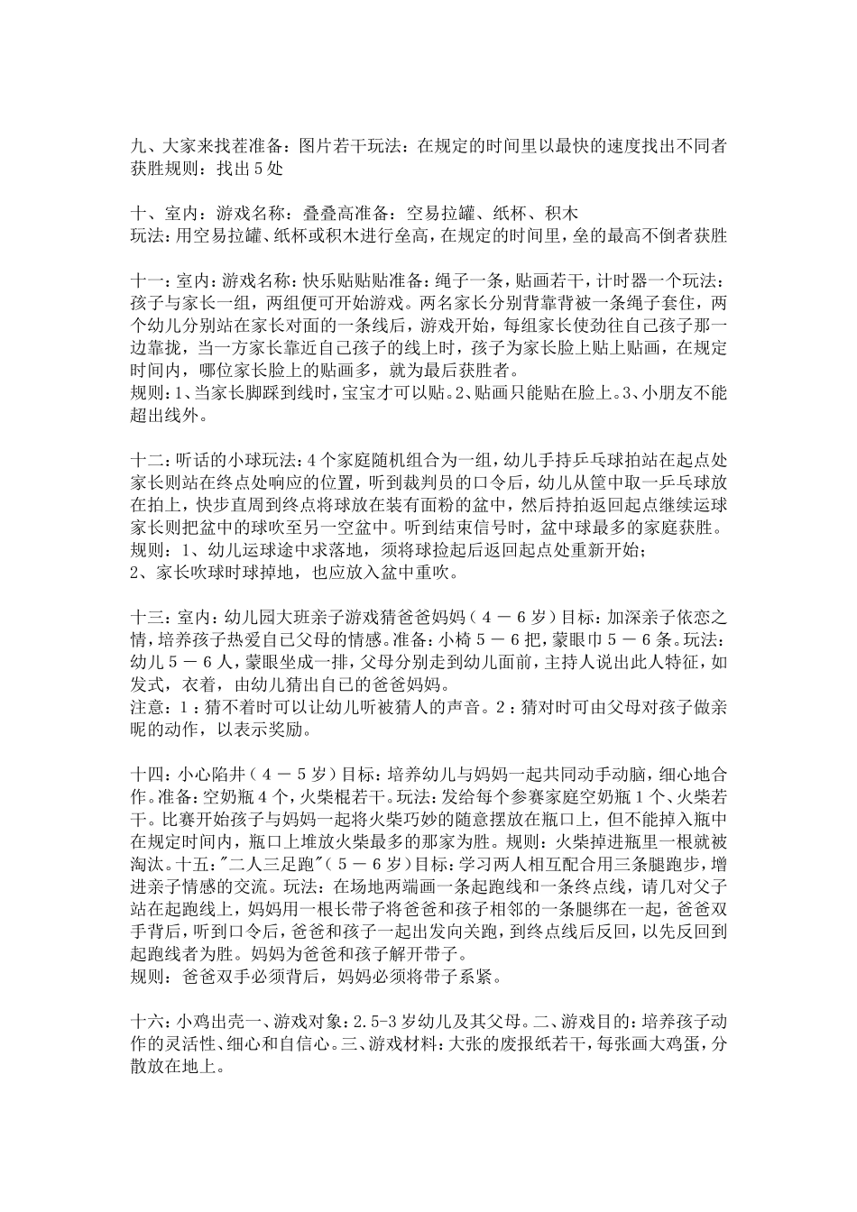 幼儿园24个亲子游戏_第2页