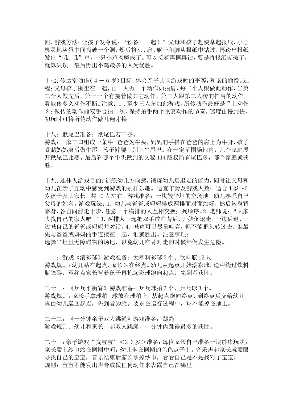 幼儿园24个亲子游戏_第3页