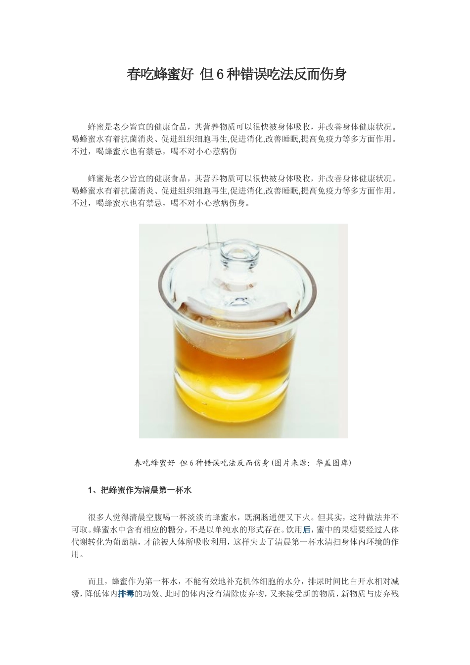 春吃蜂蜜好 但6种错误吃法反而伤身_第1页