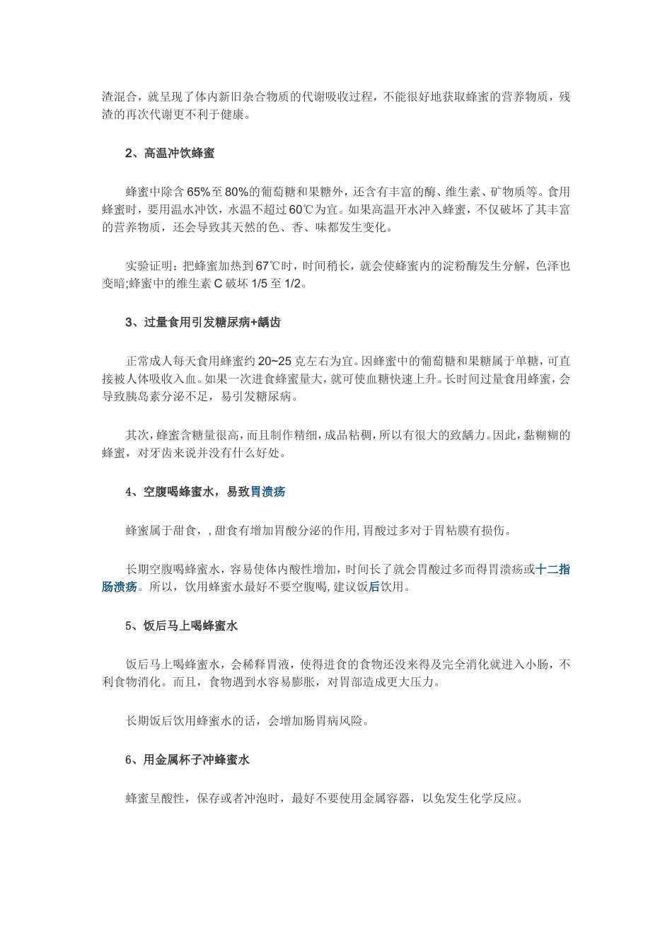 春吃蜂蜜好 但6种错误吃法反而伤身_第2页