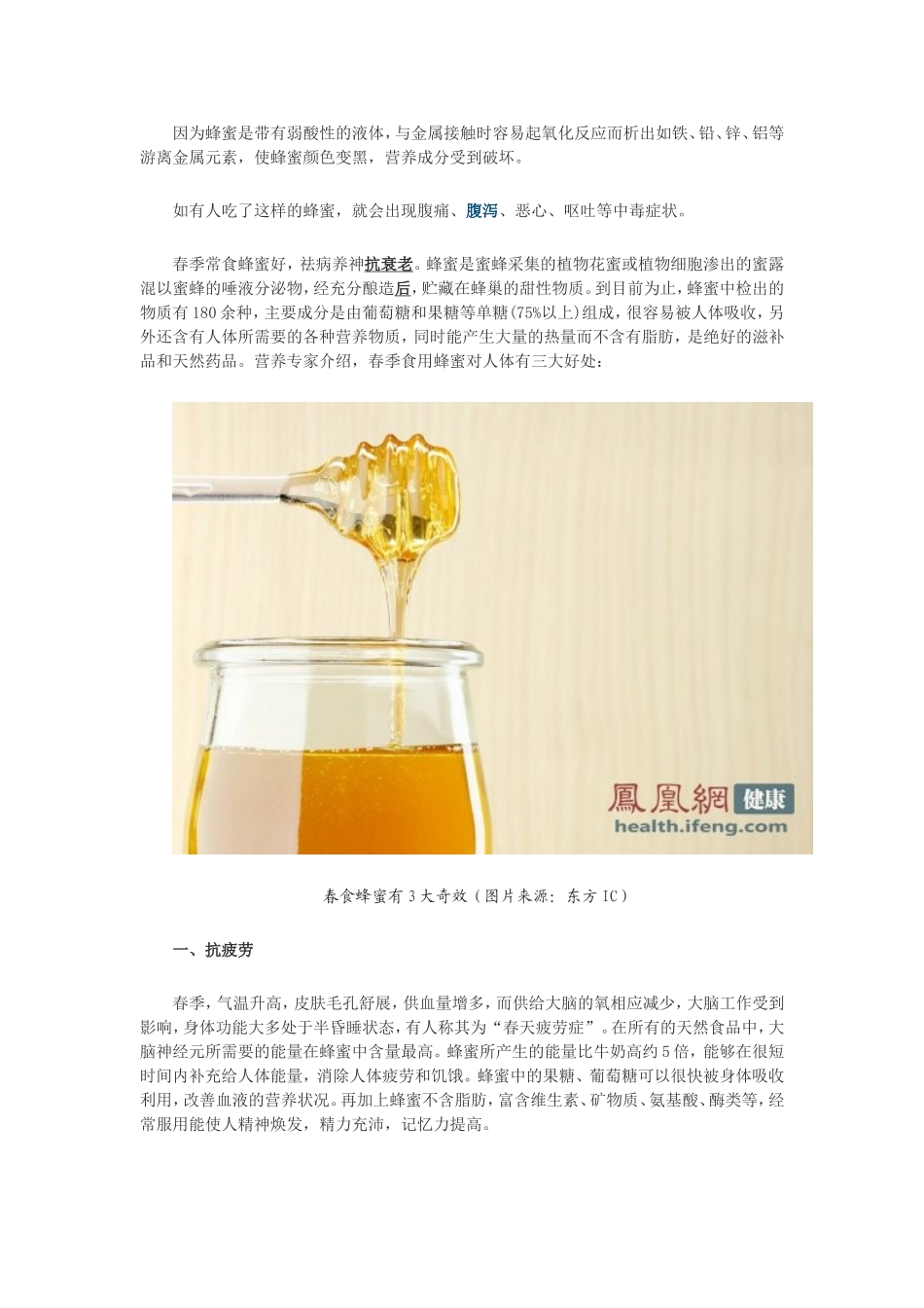 春吃蜂蜜好 但6种错误吃法反而伤身_第3页