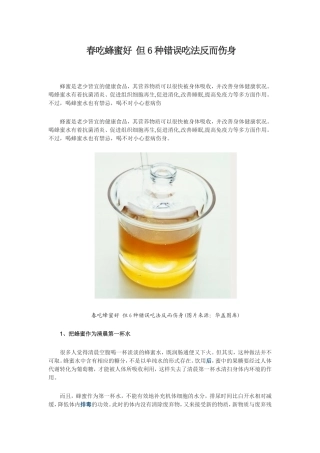 春吃蜂蜜好 但6种错误吃法反而伤身