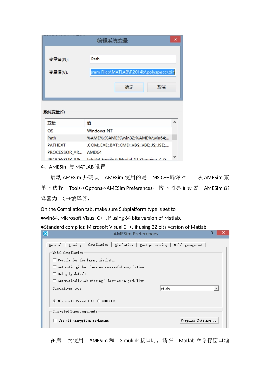 AMESim与MATLAB_Simulink联合仿真接口配置_第3页