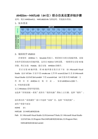 AMESim与MATLAB_Simulink联合仿真接口配置