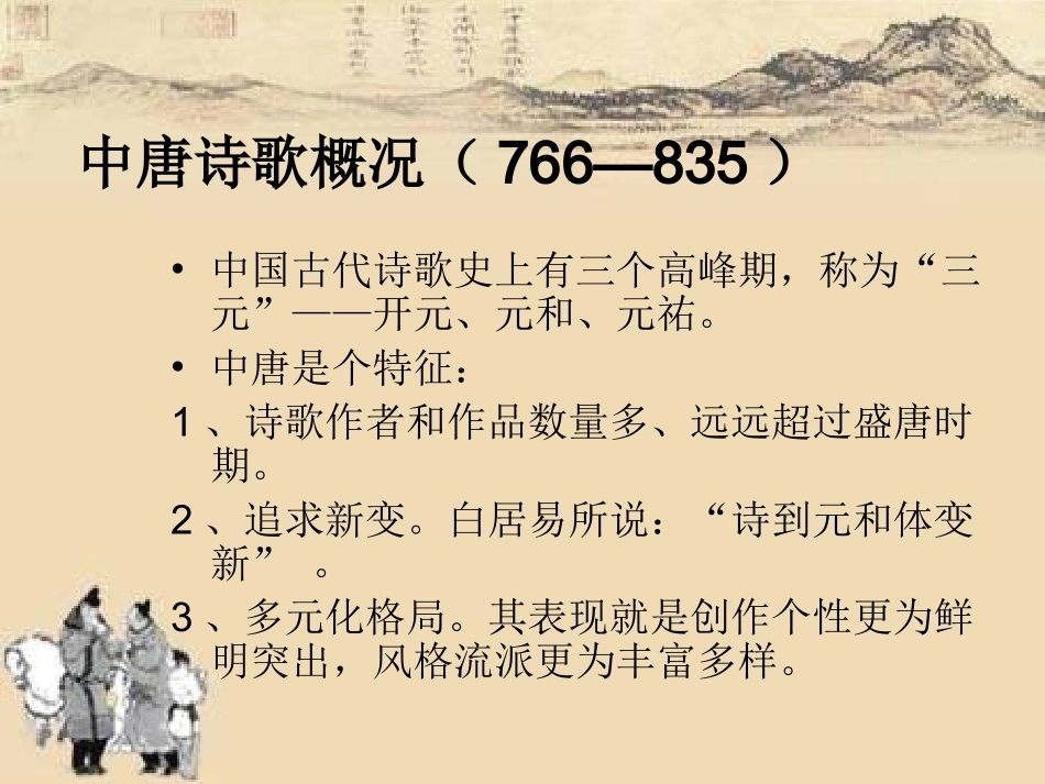 大 历 诗 风_第3页