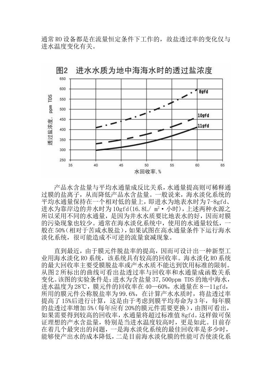 采用新的前处理法和改进膜性能_第3页