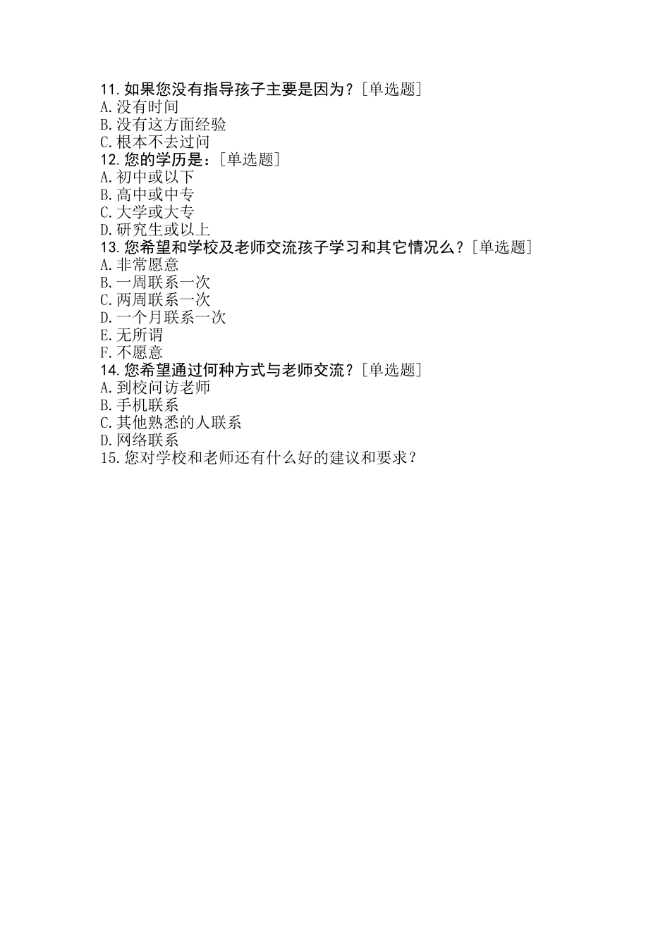 家校问卷调查表（赵红旗）_第2页