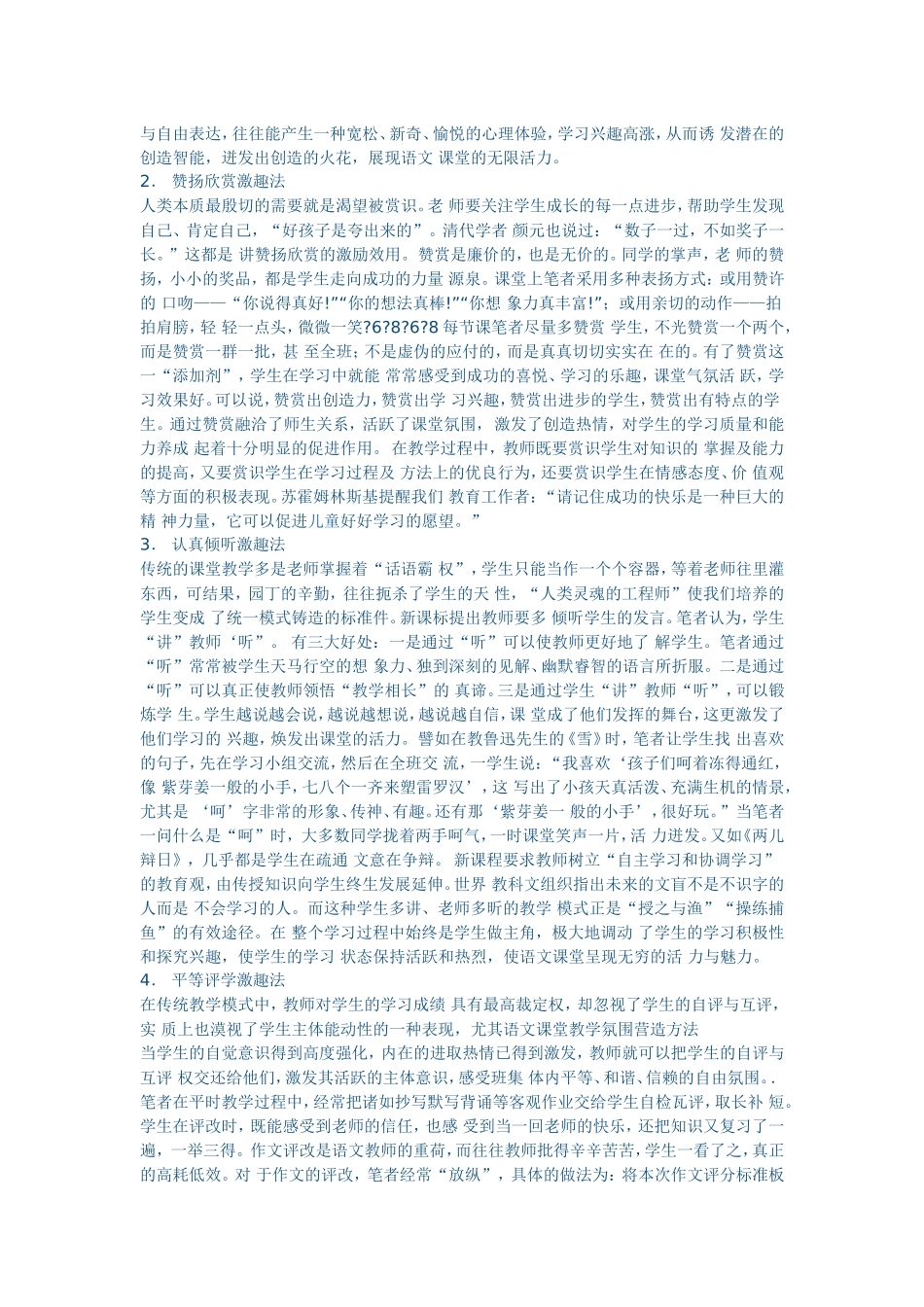 浅谈如何营造轻松的语文课堂氛围MicrosoftWord文档(3)_第2页