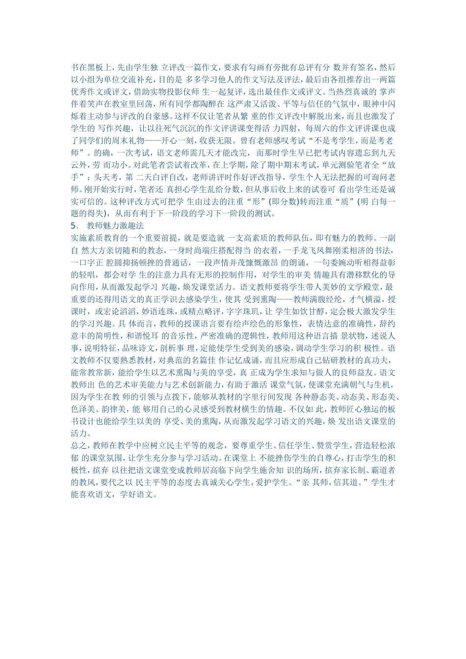 浅谈如何营造轻松的语文课堂氛围MicrosoftWord文档(3)_第3页