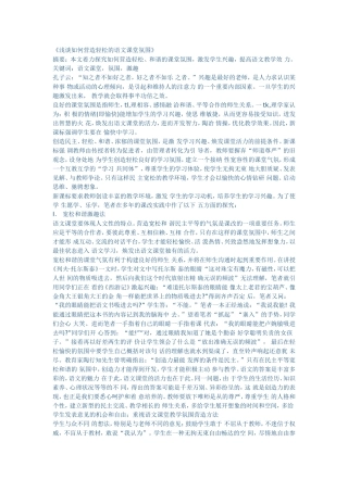 浅谈如何营造轻松的语文课堂氛围MicrosoftWord文档(3)