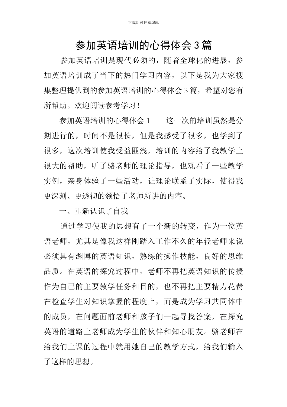参加英语培训的心得体会3篇_第1页