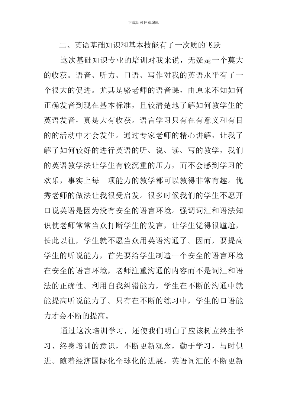 参加英语培训的心得体会3篇_第2页
