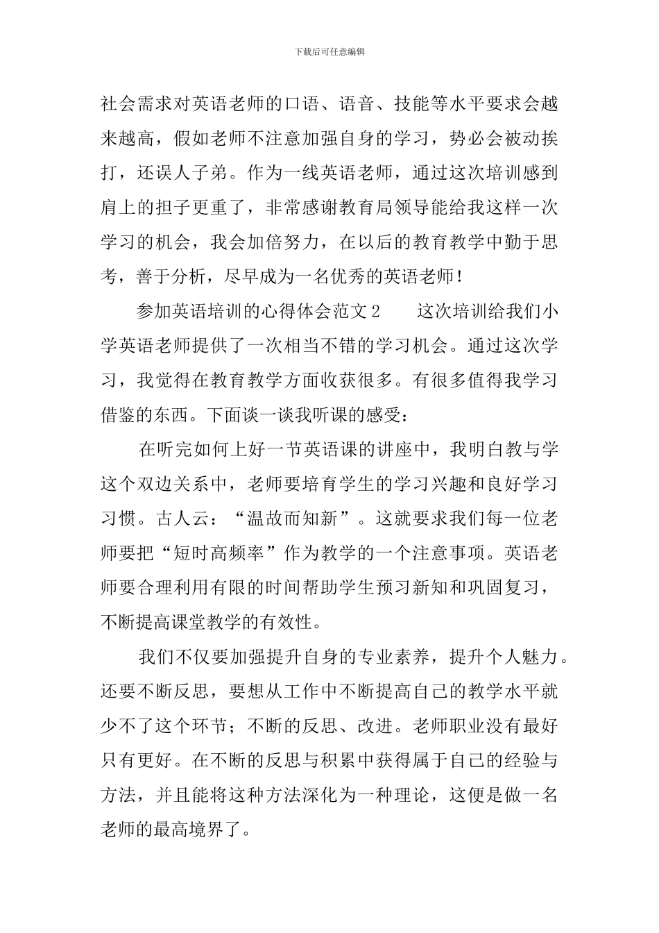 参加英语培训的心得体会3篇_第3页