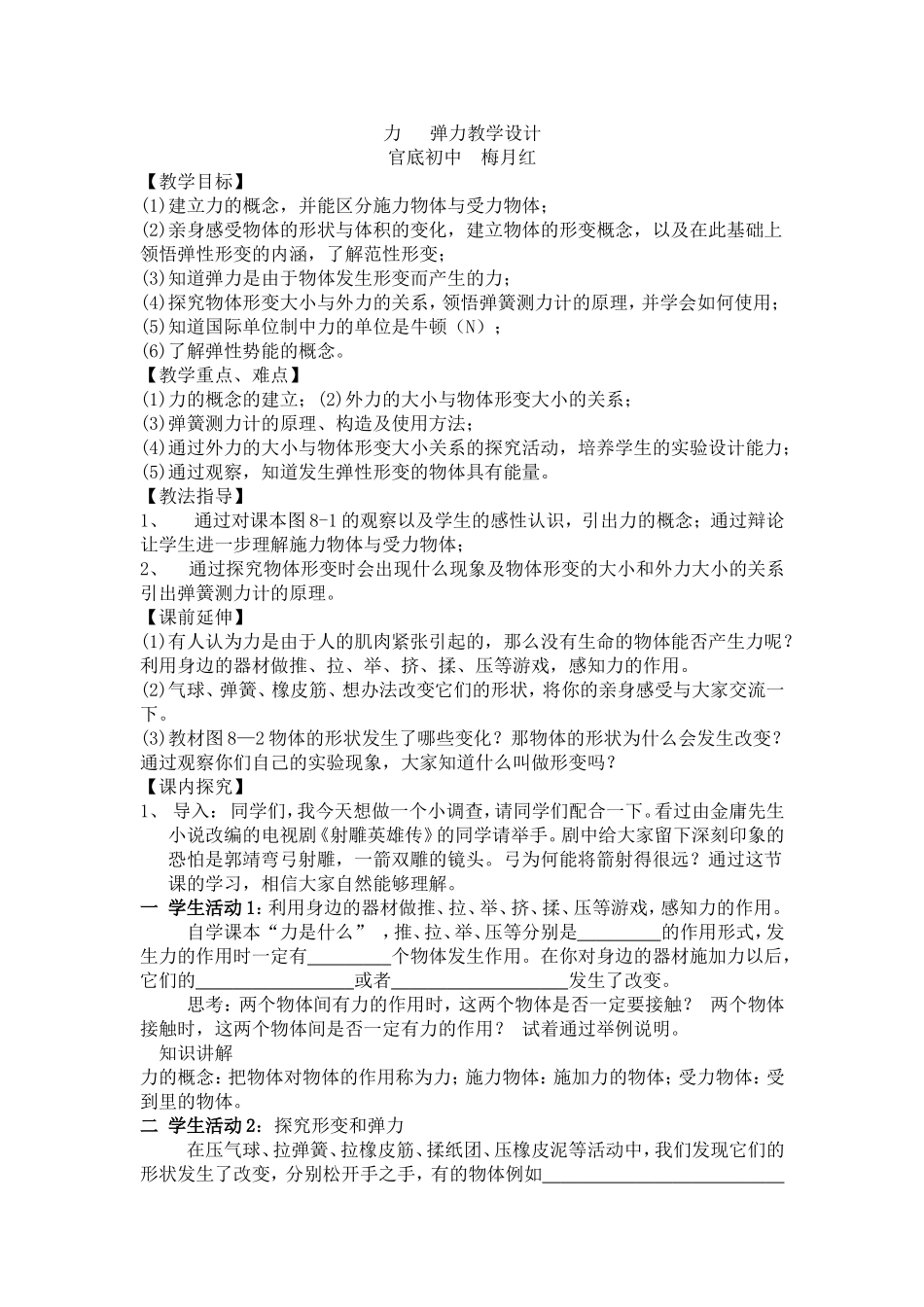 力弹力教学设计_第1页