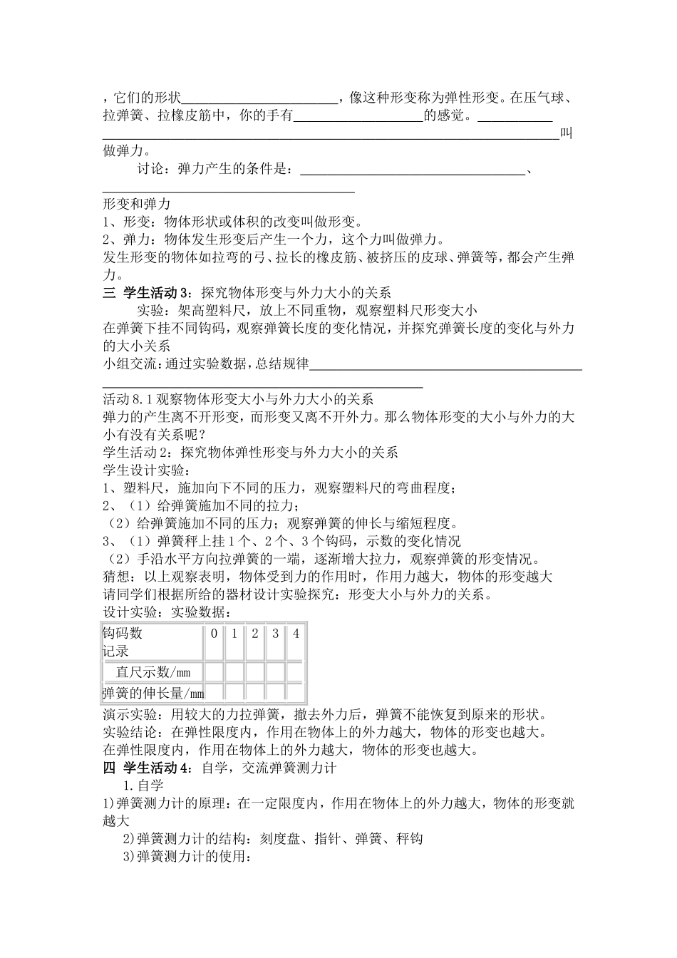 力弹力教学设计_第2页