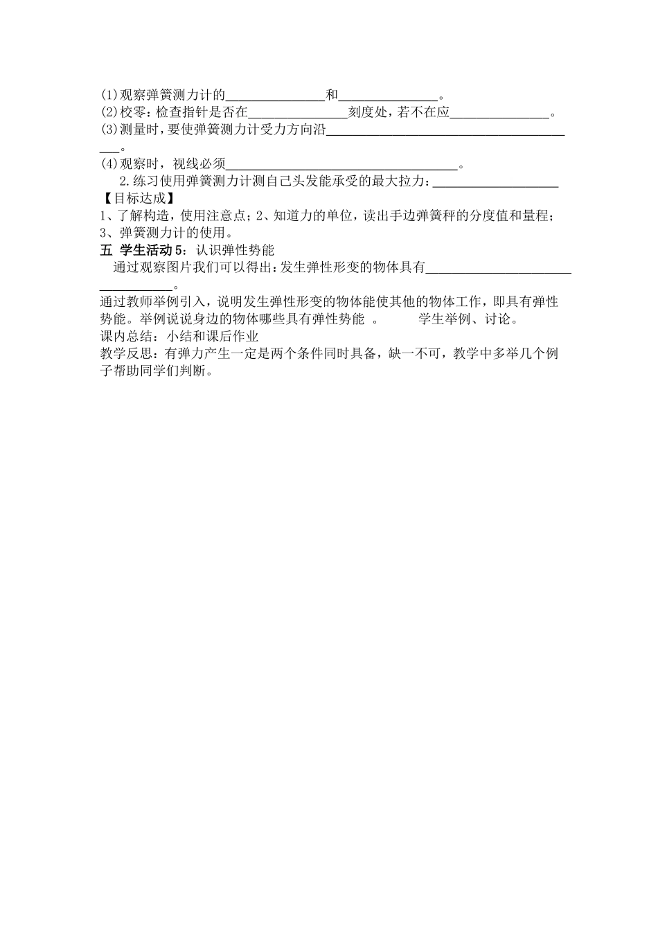 力弹力教学设计_第3页