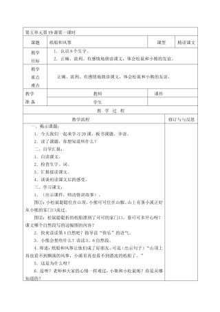 纸船和风筝1